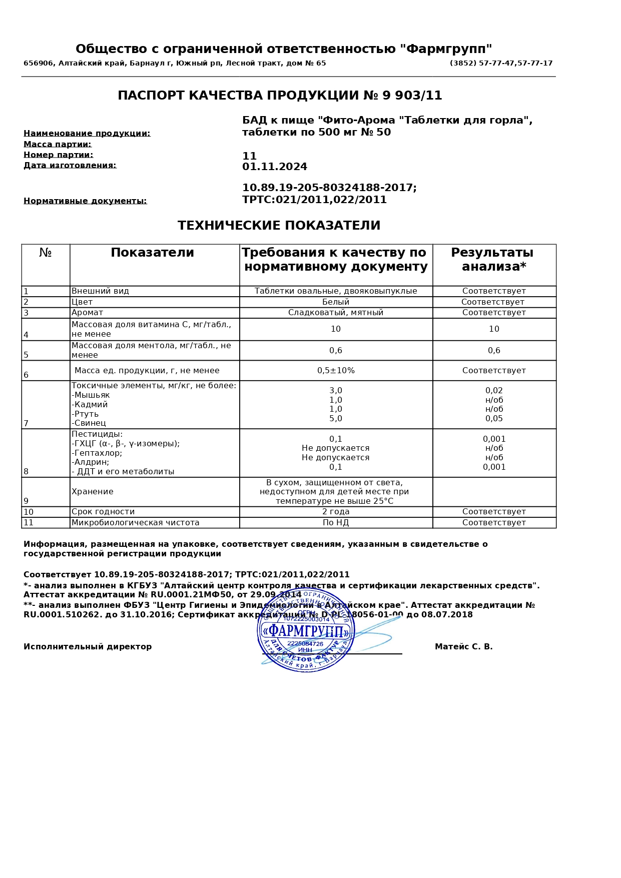 Паспорт №112024